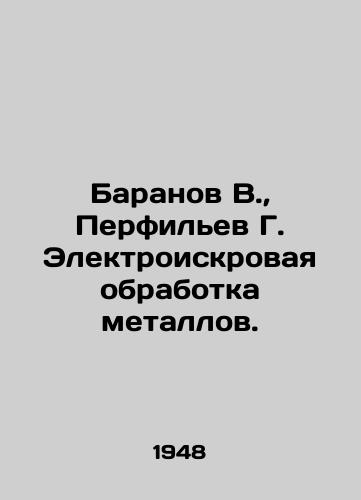 Baranov V., Perfilev G. Elektroiskrovaya obrabotka metallov./Baranov V., Perfiliev G. Electrospark processing of metals. In Russian - landofmagazines.com