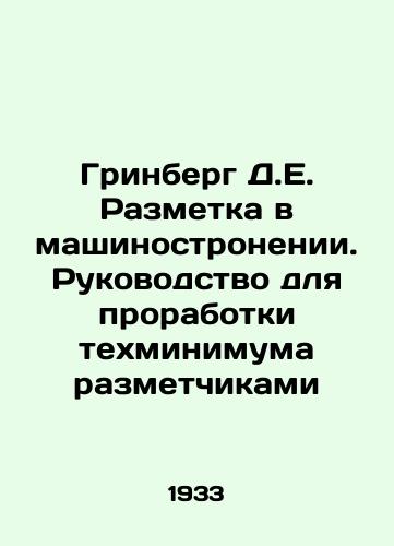 Grinberg D.E. Razmetka v mashinostronenii. Rukovodstvo dlya prorabotki tekhminimuma razmetchikami/Greenberg D.E. Marking in Mechanical Engineering. A Guide for Technological Minimum Development by Marketers In Russian - landofmagazines.com