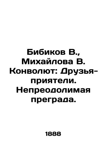 Bibikov V.,  Mikhaylova V. Konvolyut: Druzya-priyateli. Nepreodolimaya pregrada./Bibikov V.,  Mikhailova V. Convolutee: Friends-buddies. An insurmountable obstacle. In Russian - landofmagazines.com
