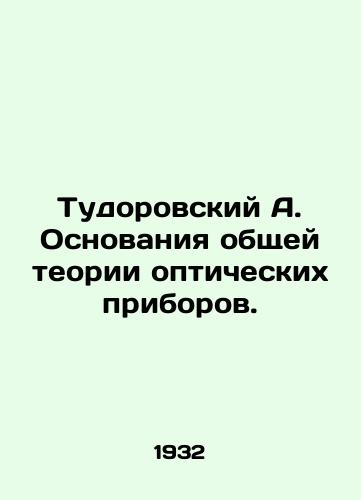 Tudorovskiy A. Osnovaniya obshchey teorii opticheskikh priborov./Tudorovsky A. The Foundations of the General Theory of Optical Devices. In Russian - landofmagazines.com