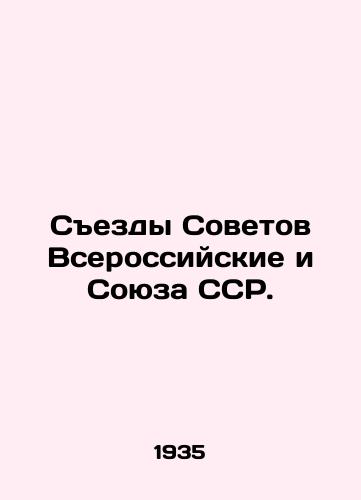 Sezdy Sovetov Vserossiyskie i Soyuza SSR./Congresses of Soviets of the All-Russian and Union of Soviet Socialist Republics. In Russian - landofmagazines.com
