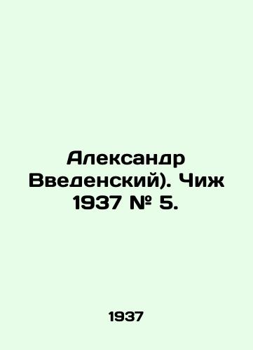 Aleksandr Vvedenskiy). Chizh 1937 # 5./Alexander Vvedensky). Chizh 1937 # 5. In Russian - landofmagazines.com