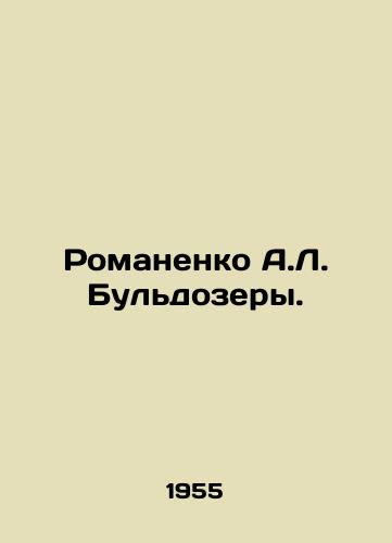Romanenko A.L. Buldozery./Romanenko A.L. Bulldozers. In Russian - landofmagazines.com