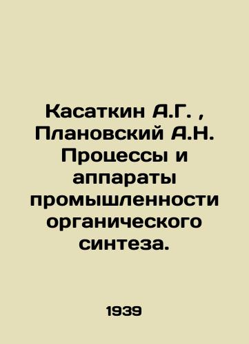 Kasatkin A.G. , Planovskiy A.N. Protsessy i apparaty promyshlennosti organicheskogo sinteza./Kasatkin A.G.,  Planovsky A.N. Processes and apparatus of the organic synthesis industry. In Russian - landofmagazines.com