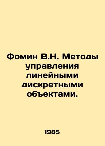 Fomin V.N. Metody upravleniya lineynymi diskretnymi obektami./Fomin V.N. Control methods of linear discrete objects. In Russian - landofmagazines.com