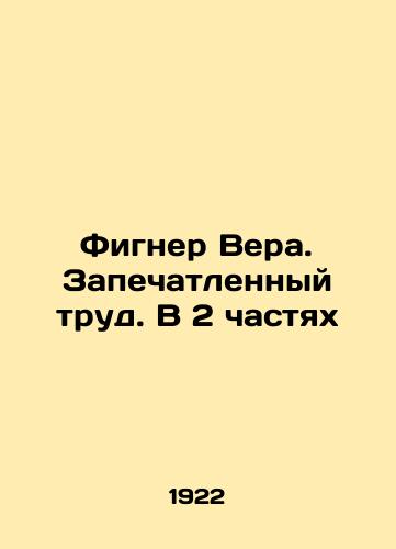 Figner Vera. Zapechatlennyy trud. V 2 chastyakh/Figner Vera. Sealed Work. In 2 Parts In Russian - landofmagazines.com