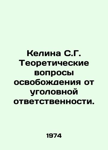Kelina S.G. Teoreticheskie voprosy osvobozhdeniya ot ugolovnoy otvetstvennosti./Kalina S.G. Theoretical Issues of Exemption from Criminal Responsibility. In Russian - landofmagazines.com