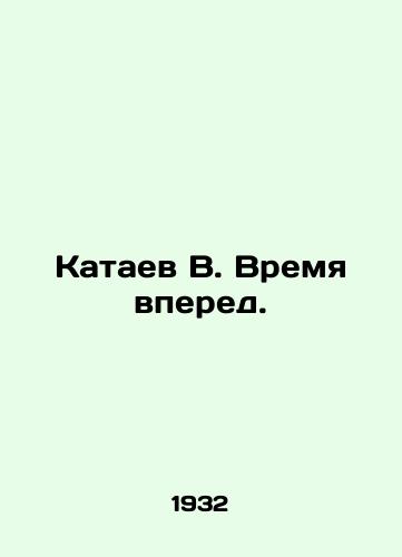 Kataev V. Vremya vpered./Kataev V. Time Forward. In Russian - landofmagazines.com