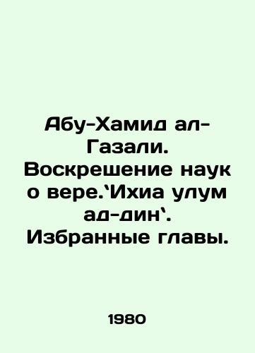 Abu-Khamid al-Gazali. Voskreshenie nauk o vere.Ikhia ulum ad-din. Izbrannye glavy./Abu Hamid al-Ghazali. Resurrection of the Science of Heaven. Ihya ulum al-Din. Selected chapters. In Russian - landofmagazines.com
