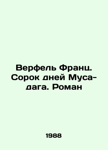 Verfel Frants. Sorok dney Musa-daga. Roman/Verfel Franz. Forty Days of Musa Dag. Roman In Russian - landofmagazines.com