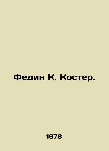 Fedin K. Koster./Fedin K. Koster. In Russian - landofmagazines.com