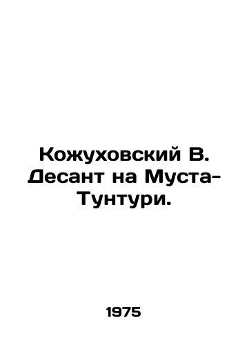 Kozhukhovskiy V. Desant na Musta-Tunturi./Kozhukhovsky V. Landing on Musta Tunturi. In Russian - landofmagazines.com