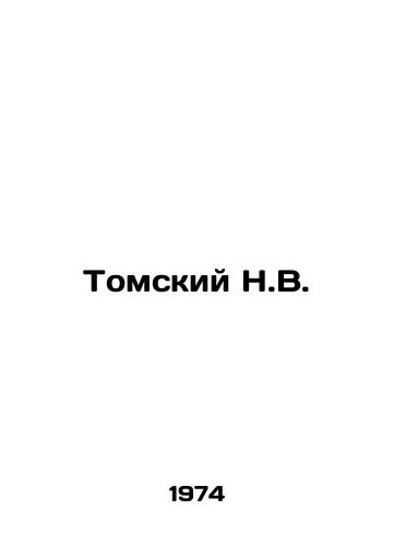 Tomskiy N.V./Tomsky N.V. In Russian - landofmagazines.com
