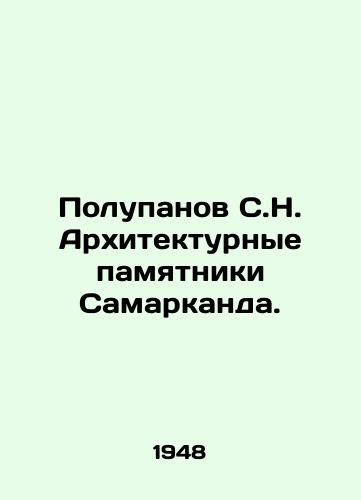 Polupanov S.N. Arkhitekturnye pamyatniki Samarkanda./Polupanov S.N. Architectural monuments of Samarkand. In Russian - landofmagazines.com