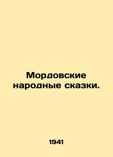 Mordovskie narodnye skazki./Mordovian folk tales. In Russian - landofmagazines.com