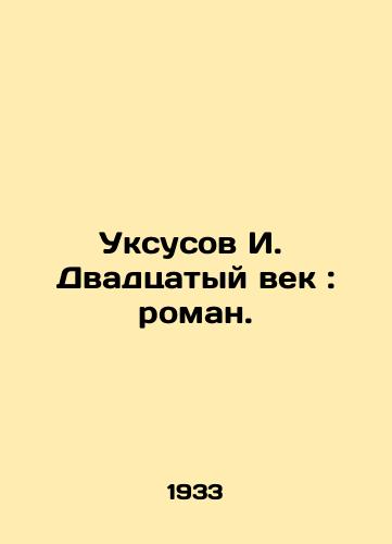 Uksusov I. Dvadtsatyy vek: roman./I. The Twentieth Century: A Novel. In Russian - landofmagazines.com