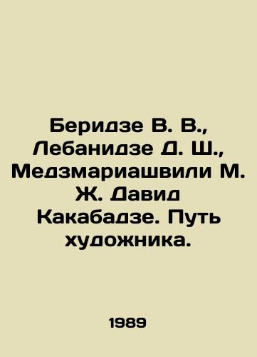 Beridze V. V.,  Lebanidze D. Sh.,  Medzmariashvili M. Zh. David Kakabadze. Put khudozhnika./Beridze V. V.,  Lebanidze D. Sh.,  Medzmariashvili M. J. David Kakabadze. The path of the artist. In Russian - landofmagazines.com
