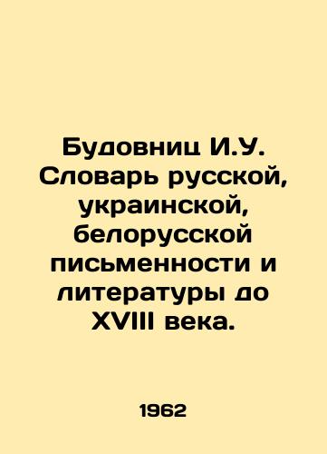 Budovnits I.U. Slovar russkoy, ukrainskoy, belorusskoy pismennosti i literatury do XVIII veka./Budovnitz I.U. Dictionary of Russian, Ukrainian, Belarusian writing and literature until the 18th century. In Russian - landofmagazines.com
