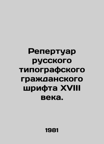Repertuar russkogo tipografskogo grazhdanskogo shrifta XVIII veka./The repertoire of the Russian typographical civil font of the 18th century. In Russian - landofmagazines.com