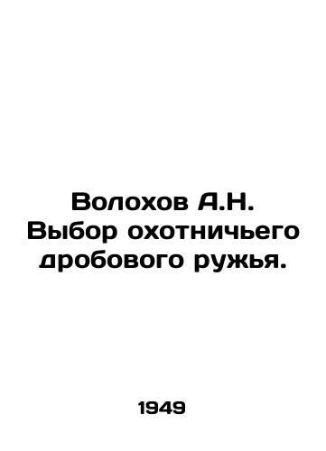 Volokhov A.N. Vybor okhotnichego drobovogo ruzhya./A.N. Volokhovs choice of hunting shotgun. In Russian - landofmagazines.com