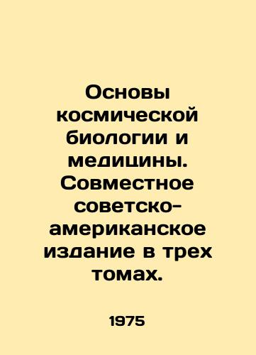 Osnovy kosmicheskoy biologii i meditsiny. Sovmestnoe sovetsko-amerikanskoe izdanie v trekh tomakh./Basics of Space Biology and Medicine. Joint Soviet-American Edition in three volumes. In Russian - landofmagazines.com