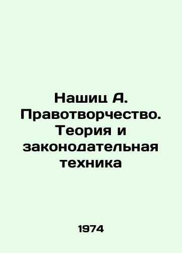 Nashits A. Pravotvorchestvo. Teoriya i zakonodatelnaya tekhnika/Nashitz A. Law-making. Theory and Legislative Technique In Russian - landofmagazines.com