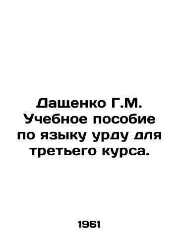 Dashchenko G.M. Uchebnoe posobie po yazyku urdu dlya tretego kursa./Dashchenko G.M. Urdu Language Teaching Manual for Third Year. In Russian - landofmagazines.com