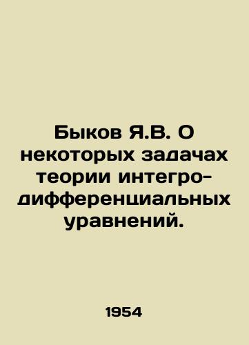 Bykov Ya.V. O nekotorykh zadachakh teorii integro-differentsialnykh uravneniy./Y.V. Bykov On some problems of the theory of integrated-differential equations. In Russian - landofmagazines.com