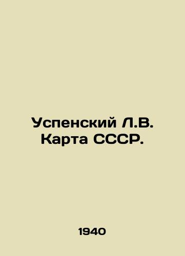 Uspenskiy L.V. Karta SSSR./Assumption map of the USSR. In Russian - landofmagazines.com