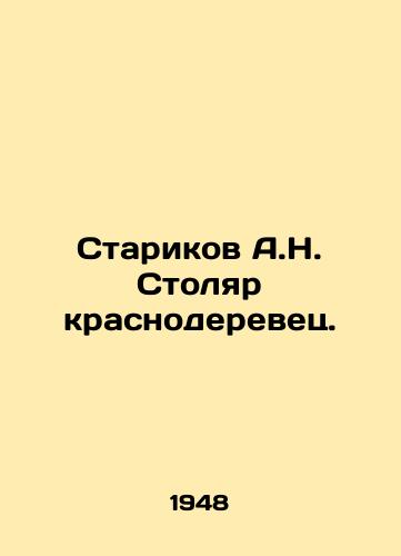 Starikov A.N. Stolyar krasnoderevets./Starikov A.N. Stolyar Krasnoderevets. In Russian - landofmagazines.com