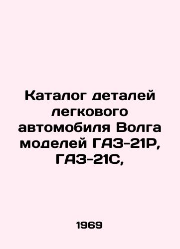 Katalog detaley legkovogo avtomobilya Volga modeley GAZ-21R, GAZ-21S,/Volga passenger car parts catalogue of GAZ-21P, GAZ-21S models, In Russian - landofmagazines.com