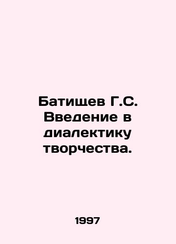 Batishchev G.S. Vvedenie v dialektiku tvorchestva./G.S. Batishchevs introduction to the dialectics of creativity. In Russian - landofmagazines.com