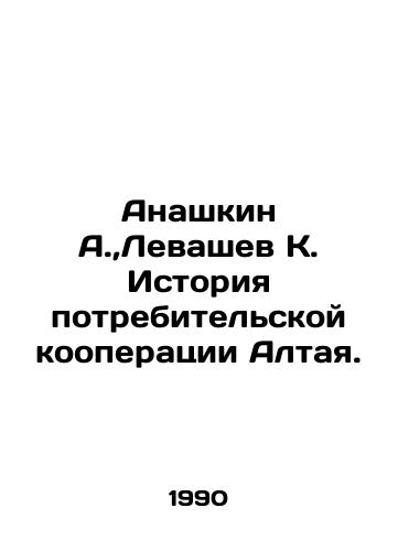 Anashkin A., Levashev K. Istoriya potrebitelskoy kooperatsii Altaya./Anashkin A.,  Levashev K. History of consumer cooperation in Altai. In Russian - landofmagazines.com