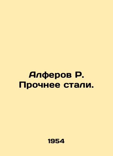 Alferov R. Prochnee stali./Alpherov R. Stronger than Steel. In Russian - landofmagazines.com