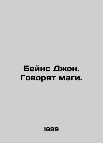 Beyns Dzhon. Govoryat magi./Bains John. The magicians speak. In Russian - landofmagazines.com