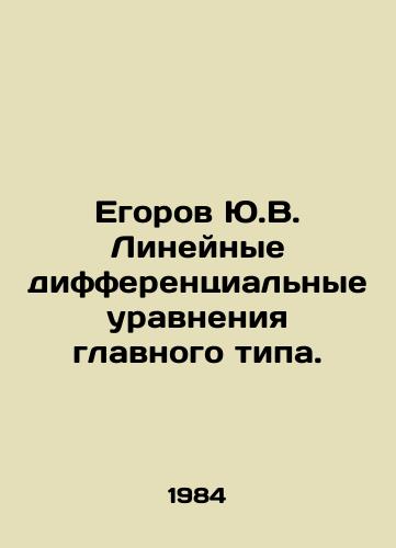 Egorov Yu.V. Lineynye differentsialnye uravneniya glavnogo tipa./Y.V. Egorov linear differential equations of the main type. In Russian - landofmagazines.com