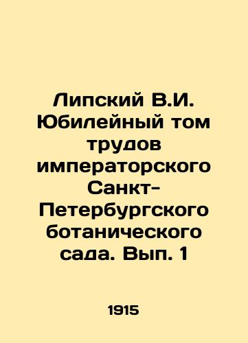 Lipskiy V.I. Yubileynyy tom trudov imperatorskogo Sankt-Peterburgskogo botanicheskogo sada. Vyp. 1/Lipsky V.I. Jubilee Volume of the Works of the Imperial St. Petersburg Botanical Garden. Volume 1 In Russian - landofmagazines.com