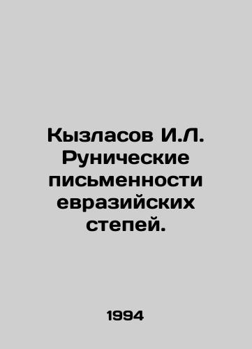 Kyzlasov I.L. Runicheskie pismennosti evraziyskikh stepey./Kyzlasov I.L. Runic writings of the Eurasian steppes. In Russian - landofmagazines.com