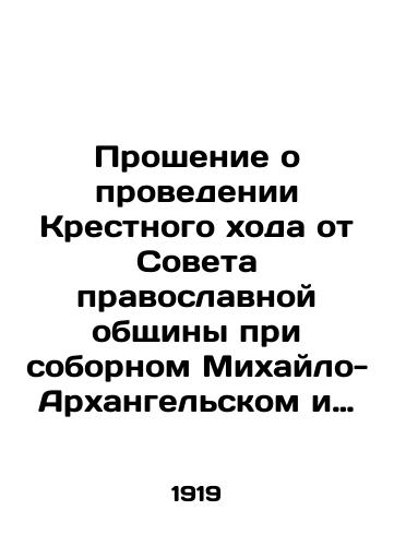 Proshenie o provedenii Krestnogo khoda ot Soveta pravoslavnoy obshchiny pri sobornom Mikhaylo-Arkhangelskom i Uspensko-Kladbishchenskom khramakh./Petition for the Cross from the Council of the Orthodox Community at the St. Michael-Arkhangelsk and Assumption Churches. In Russian - landofmagazines.com