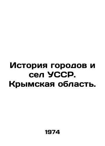 Istoriya gorodov i sel USSR. Krymskaya oblast./History of towns and villages of the Ukrainian SSR. Crimean region. In Ukrainian - landofmagazines.com