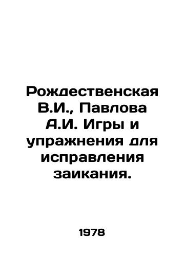 Rozhdestvenskaya V.I.,  Pavlova A.I. Igry i uprazhneniya dlya ispravleniya zaikaniya./Christmas V.I.,  Pavlova A.I. Games and exercises to correct stuttering. In Russian - landofmagazines.com