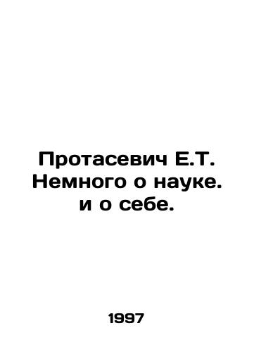 Protasevich E.T. Nemnogo o nauke. i o sebe./E.T. Protasevich A little bit about science and about himself. In Russian - landofmagazines.com