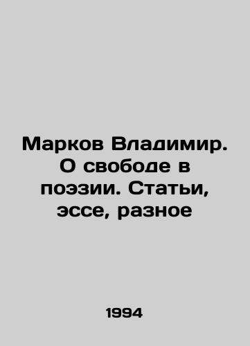 Markov Vladimir. O svobode v poezii. Stati, esse, raznoe/Vladimir Markov. On Freedom in Poetry. Articles, Essays, Miscellaneous In Russian - landofmagazines.com