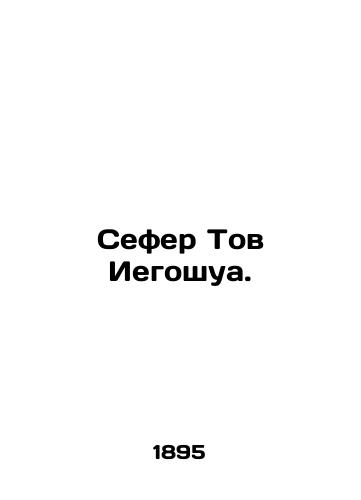 Sefer Tov Iegoshua./Sefer Comv Jehoshua. In Russian - landofmagazines.com