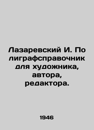 Lazarevskiy I. Poligrafspravochnik dlya khudozhnika, avtora, redaktora./Lazarevsky I. Polygraphic reference book for artist, author, editor. In Russian - landofmagazines.com
