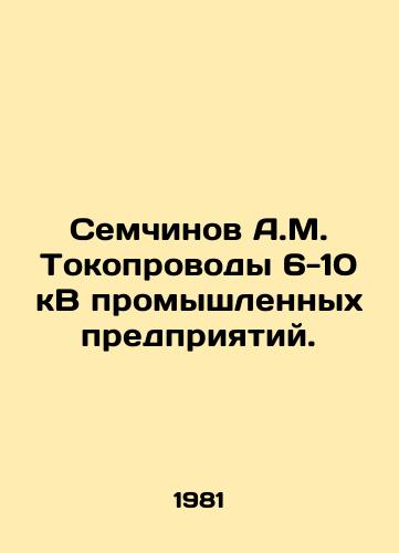Semchinov A.M. Tokoprovody 6-10 kV promyshlennykh predpriyatiy./Semchinov A.M. 6-10 kV current pipelines of industrial enterprises. In Russian - landofmagazines.com