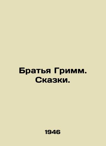 Bratya Grimm. Skazki./Brothers Grimm. Tales. In Russian - landofmagazines.com