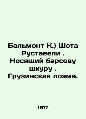 Balmont K.) Shota Rustaveli. Nosyashchiy barsovu shkuru. Gruzinskaya poema./Balmont K.) Shota Rustaveli. Wearing leopard skin. A Georgian poem. In Russian - landofmagazines.com
