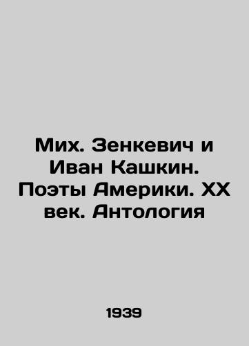 Mikh. Zenkevich i Ivan Kashkin. Poety Ameriki. KhKh vek. Antologiya/Mikh. Zenkevich and Ivan Kashkin. Poets of America. 20th Century. Anthology In Russian - landofmagazines.com