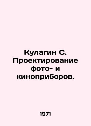 Kulagin S. Proektirovanie foto- i kinopriborov./Kulagin S. Design of photo and film devices. In Russian - landofmagazines.com